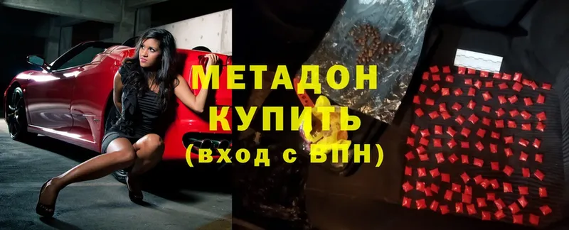 Метадон methadone  Анадырь 